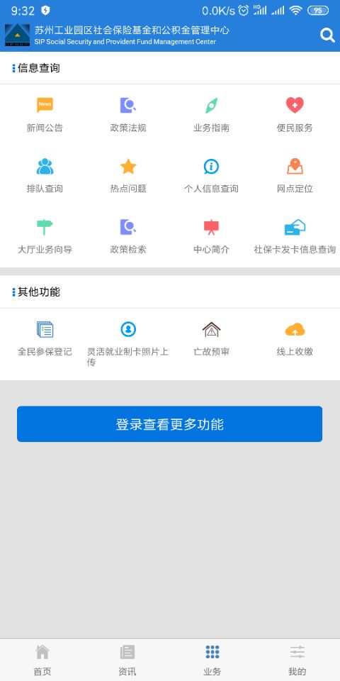 园区社保中心截图