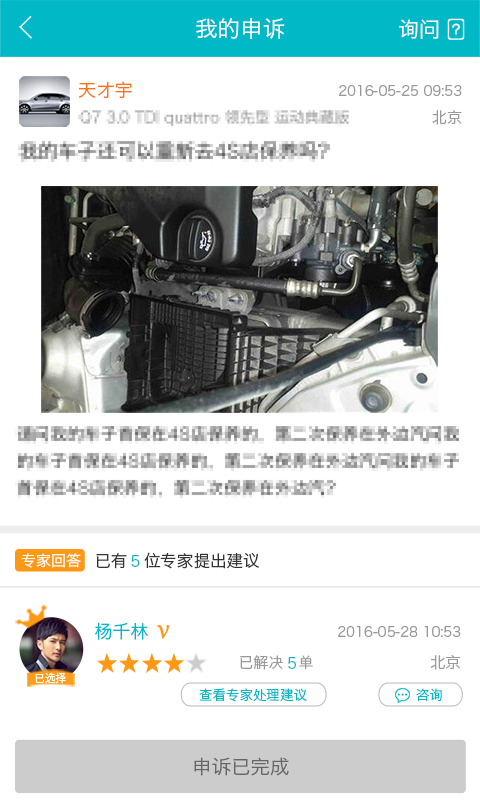 汽车三包截图