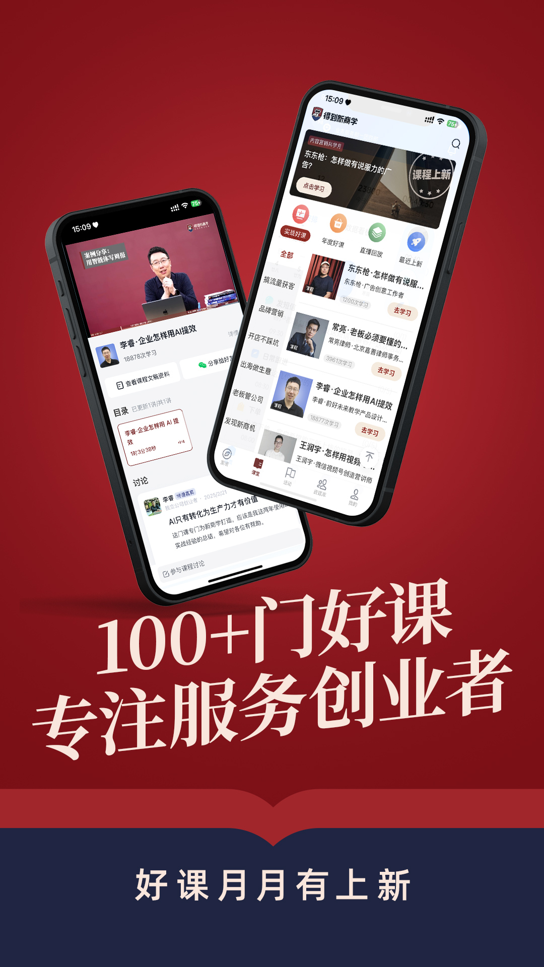 得到新商学截图