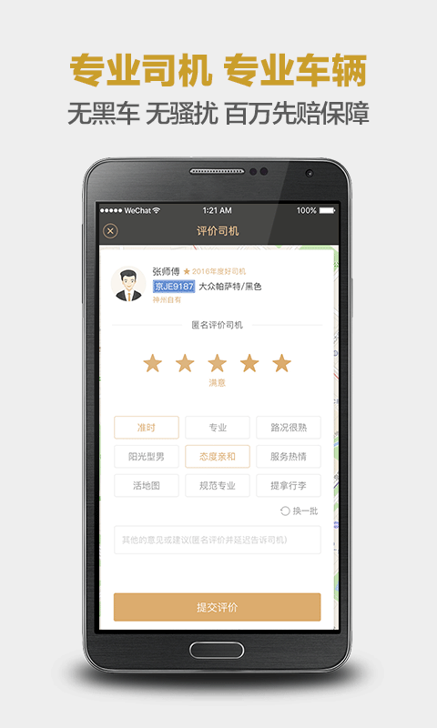 神州优车截图