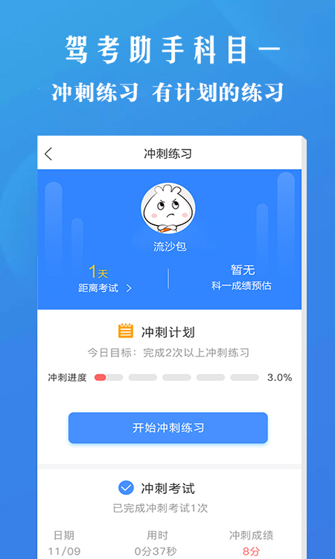 驾考助手科目一截图