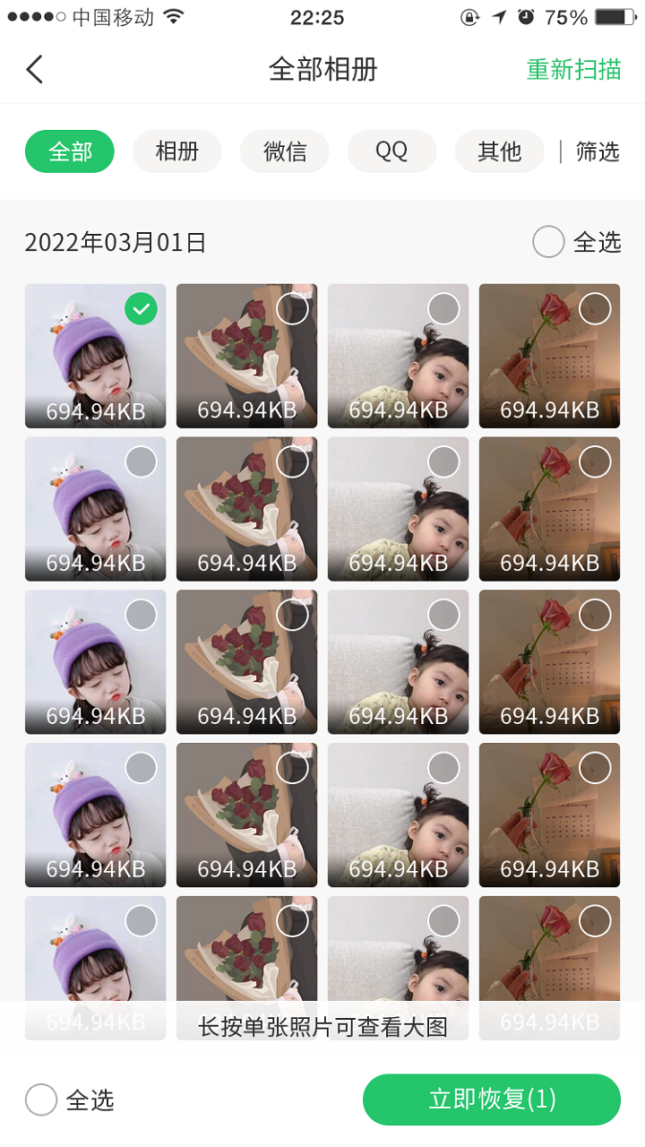 超级兔子数据恢复截图