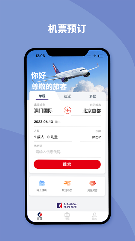 澳门航空截图