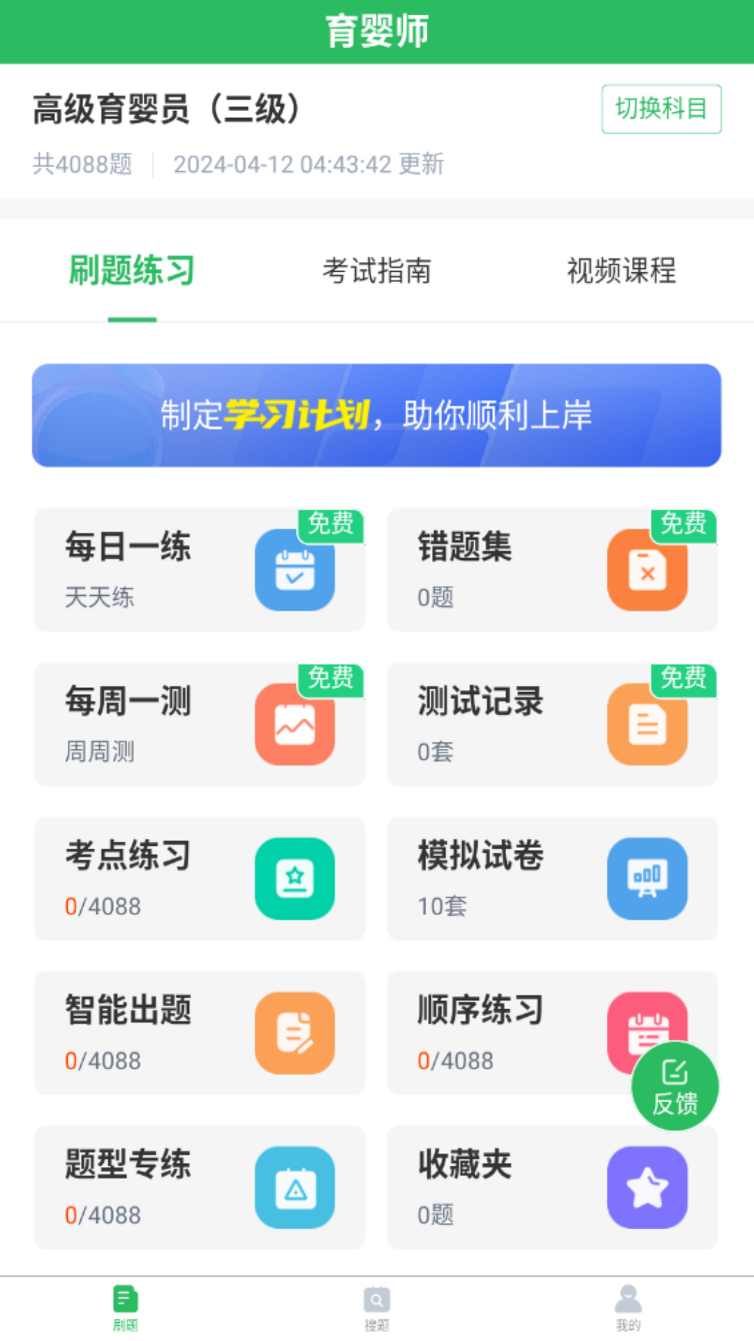 育婴师截图