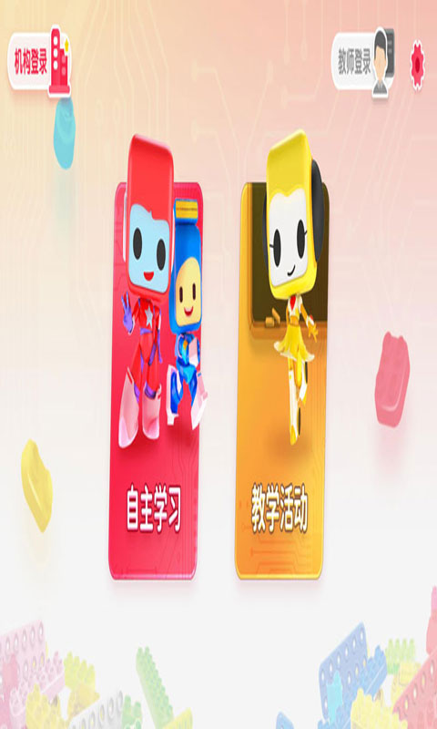 布鲁可学堂截图