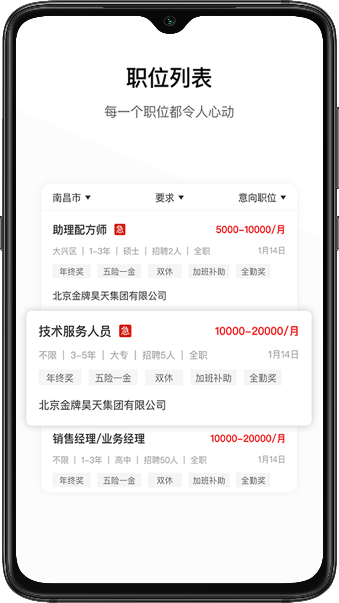牧通人才网截图