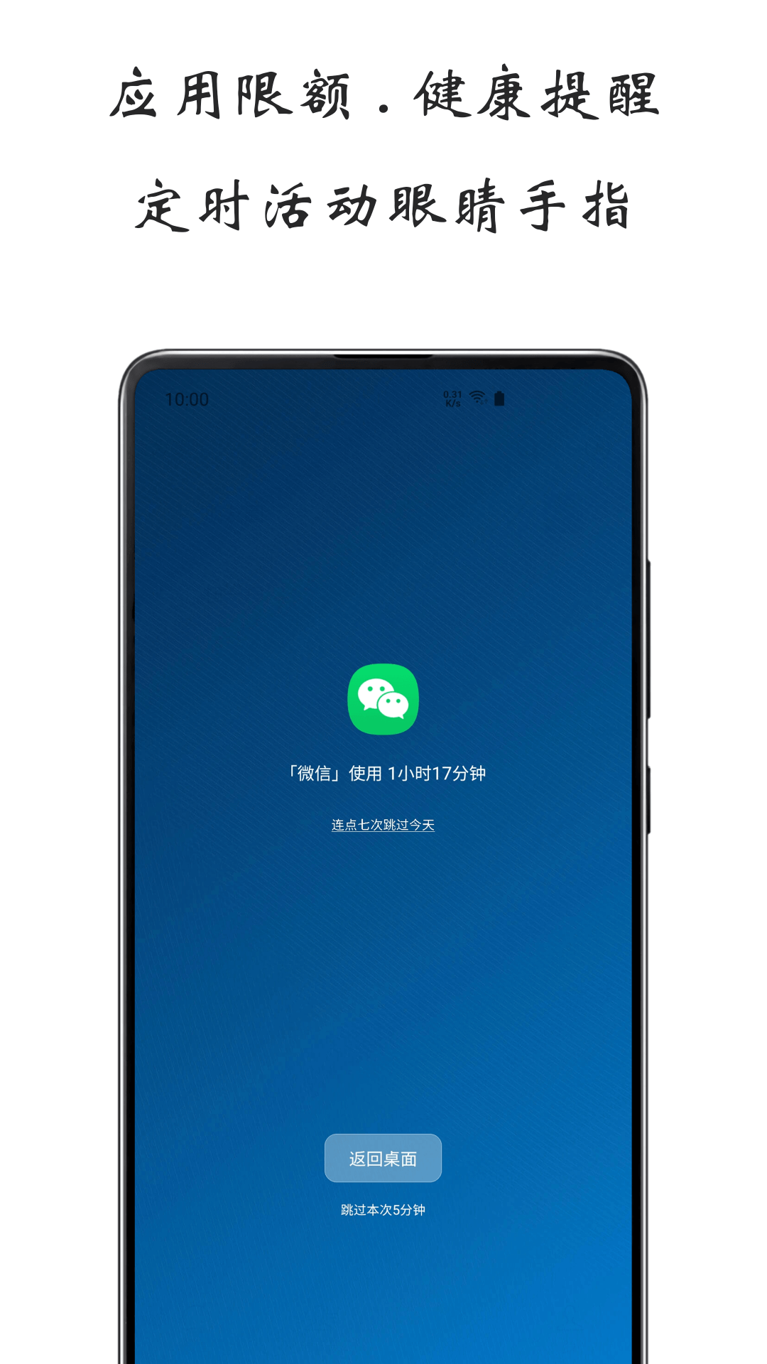 屏幕使用时间截图