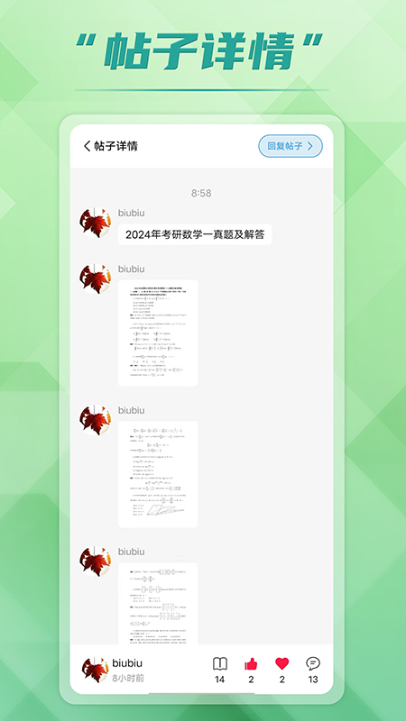 回答截图