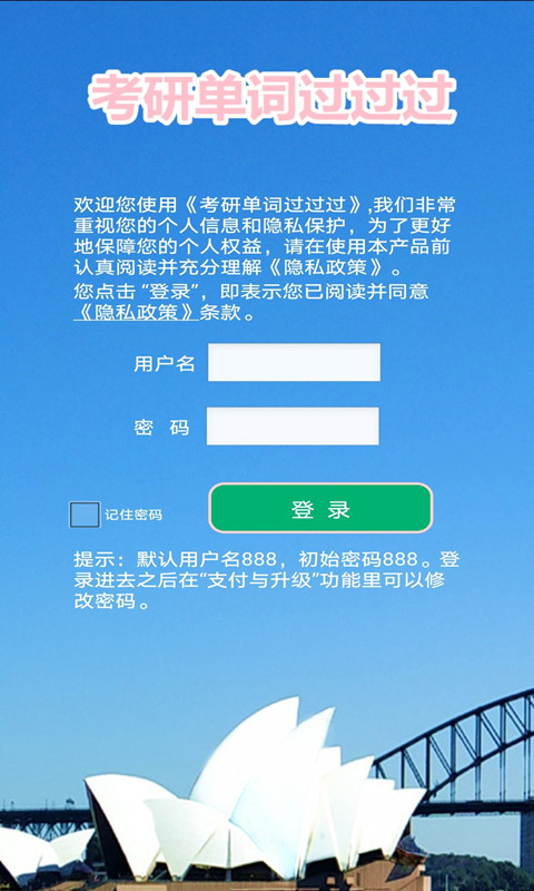 考研单词过过过截图