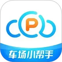 车场帮电脑版