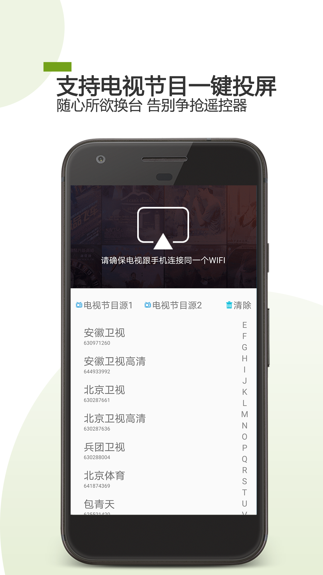 手机电视遥控器截图