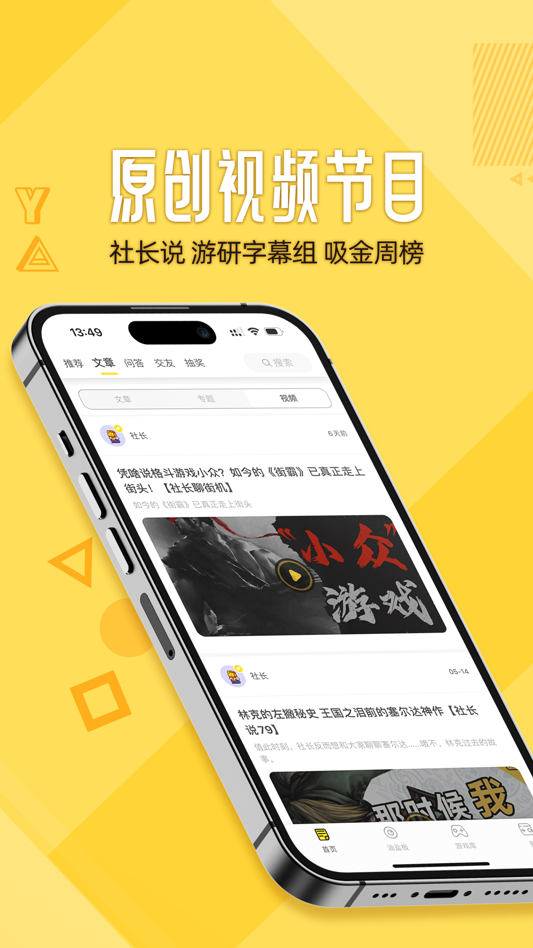 游研社截图