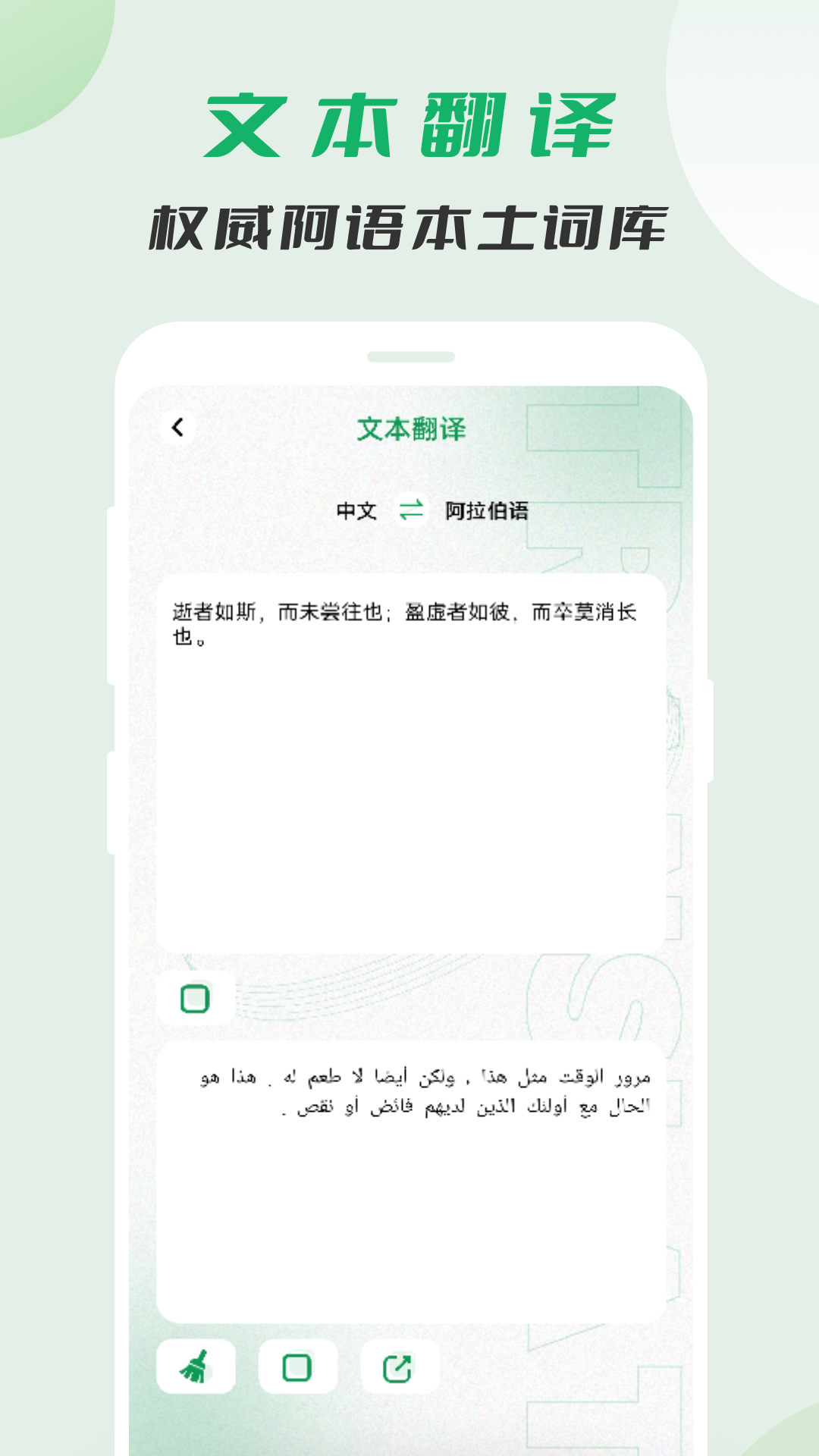 阿拉伯语翻译截图