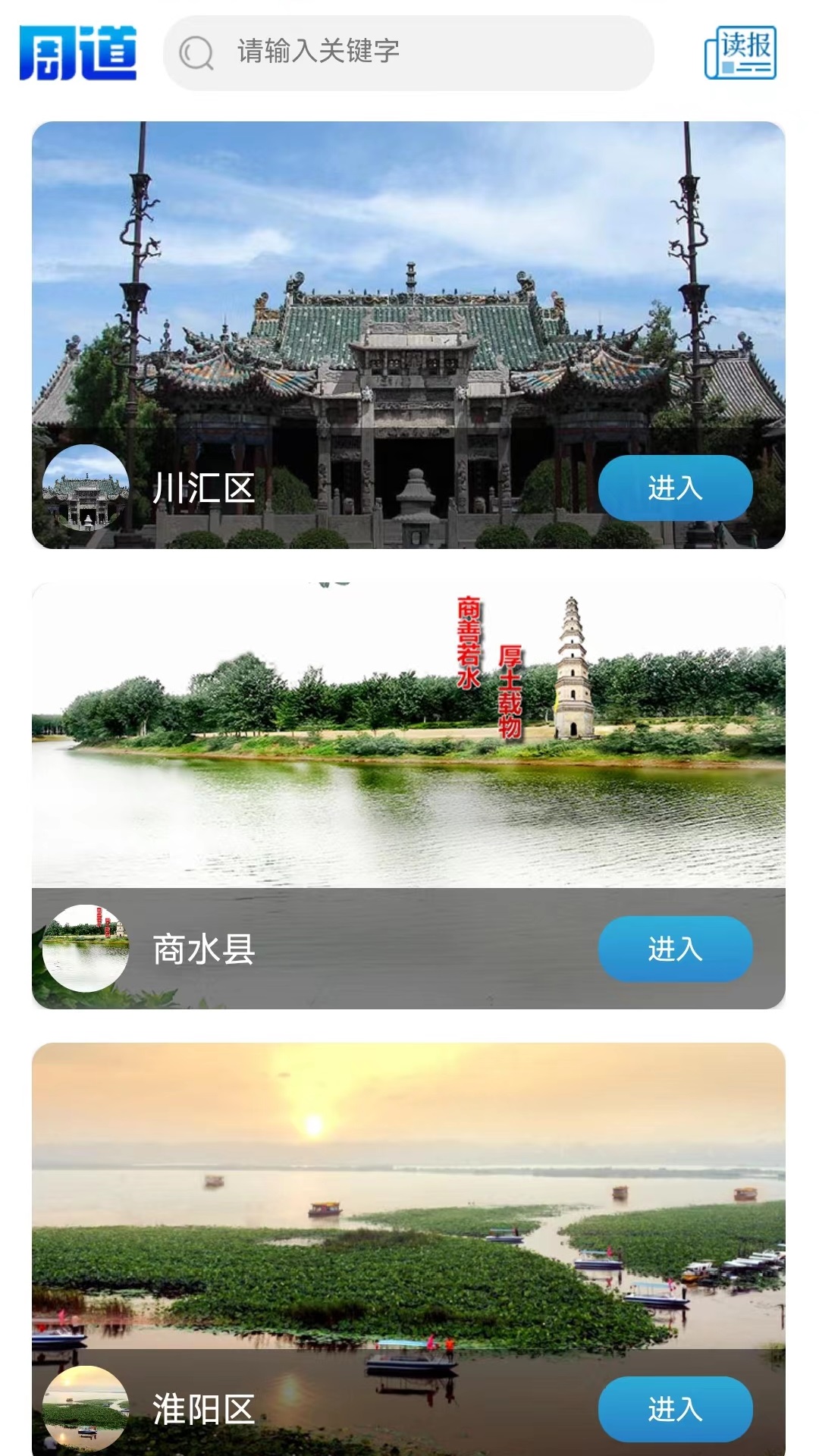 周道截图