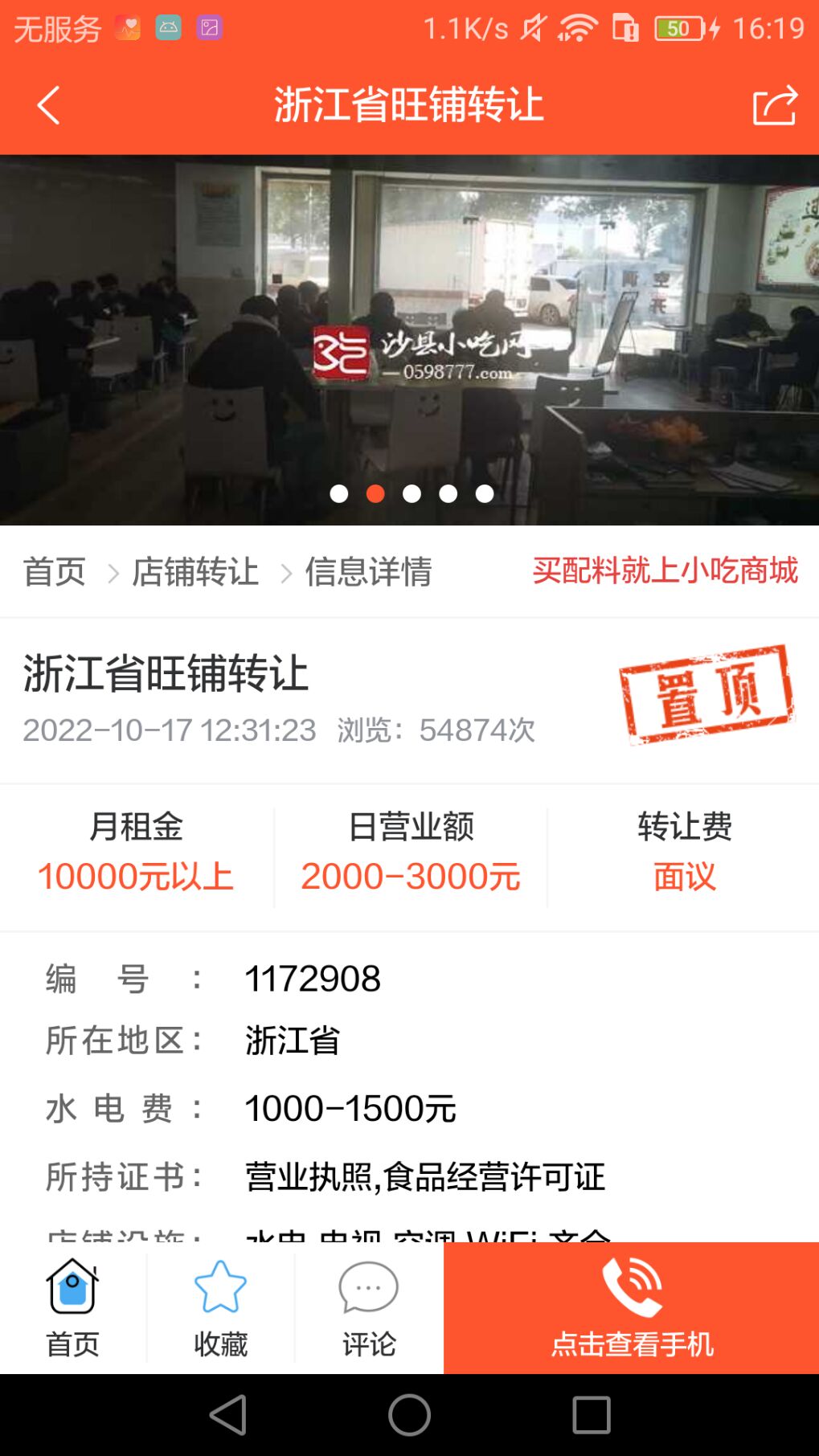 沙县小吃网截图