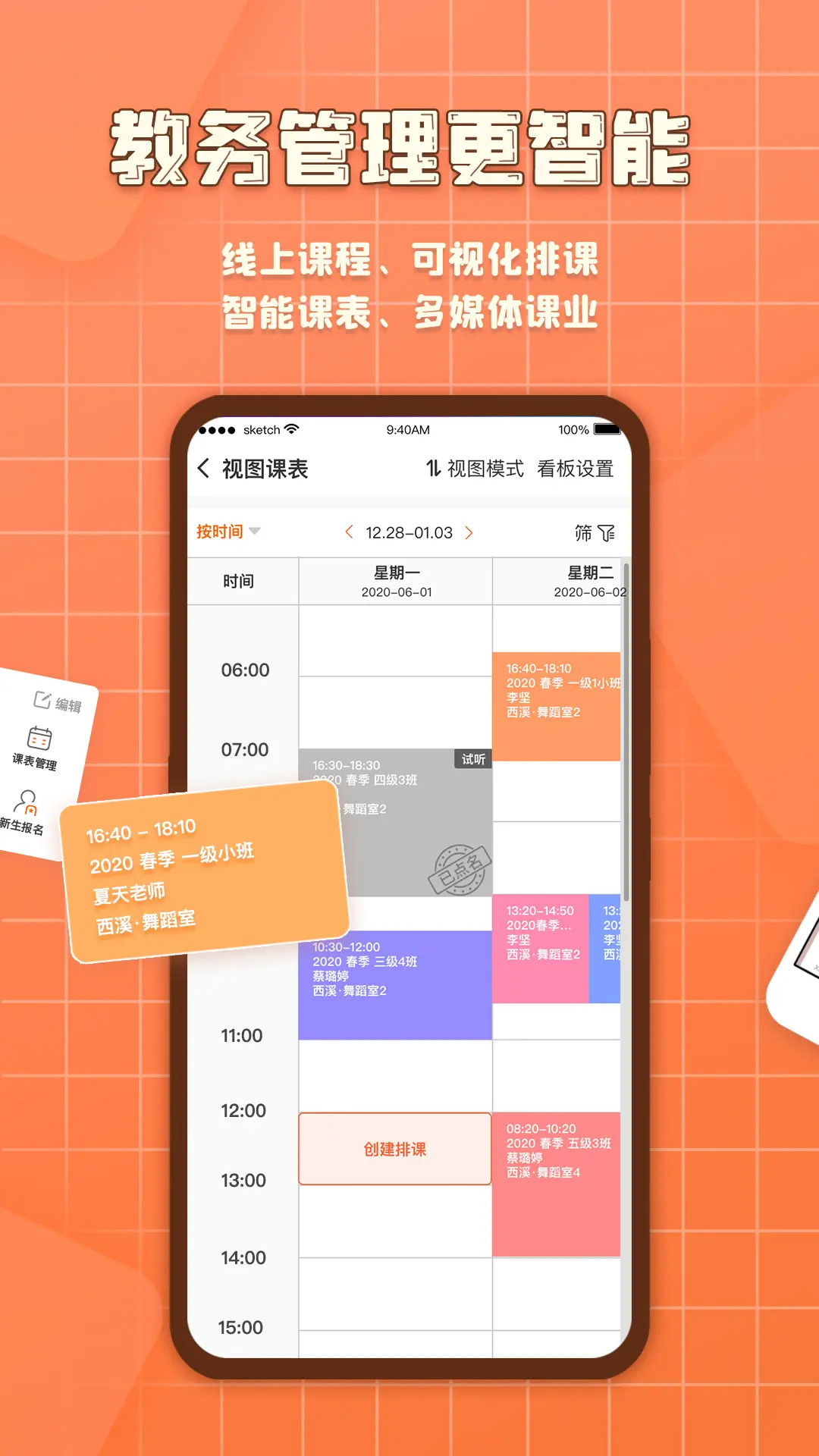 易知鸟老师端截图