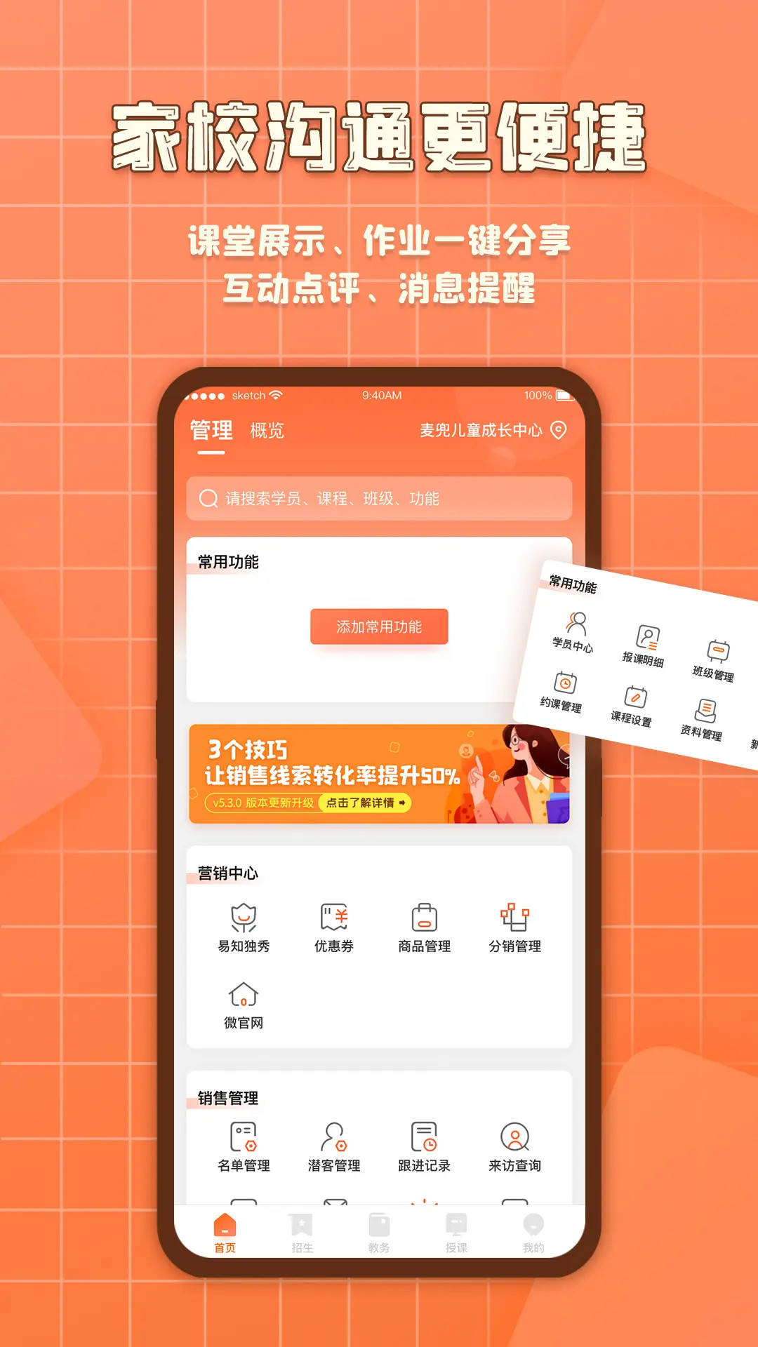 易知鸟老师端截图