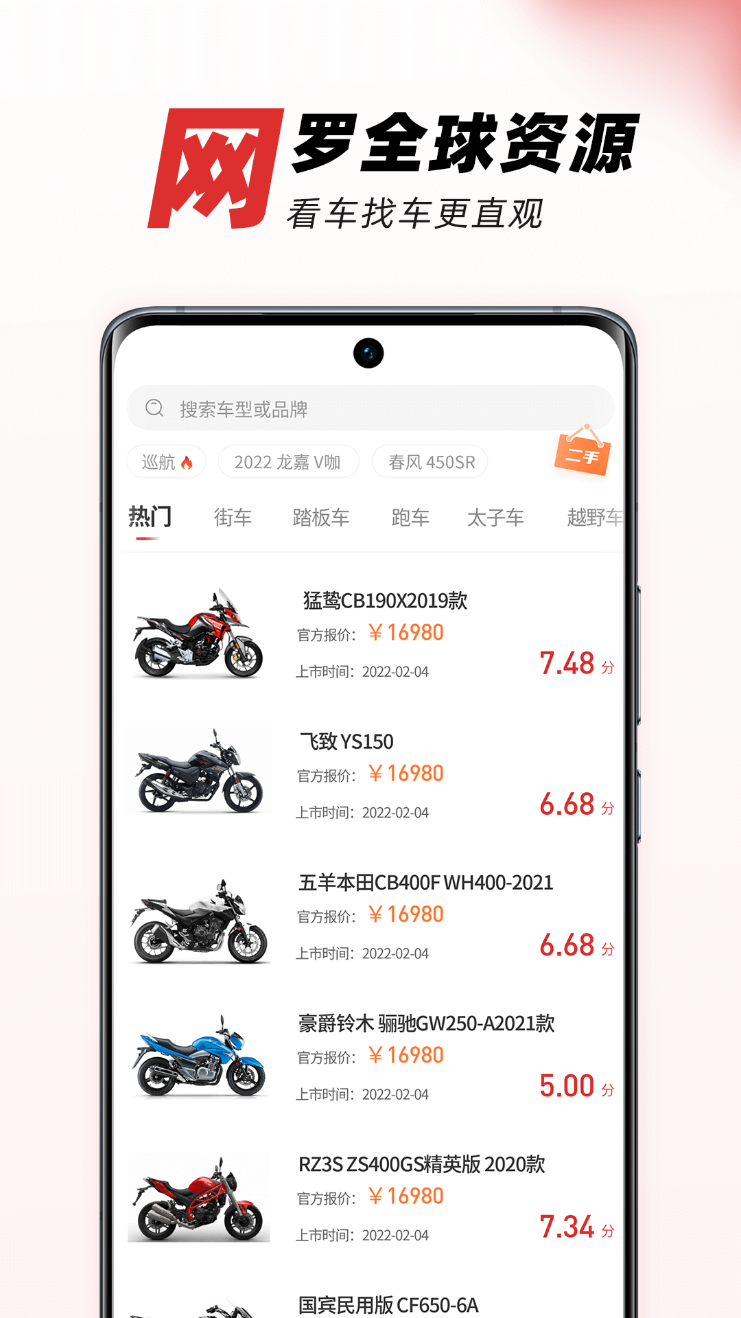 摩托车之家截图