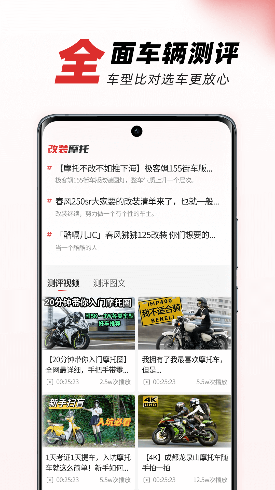 摩托车之家截图