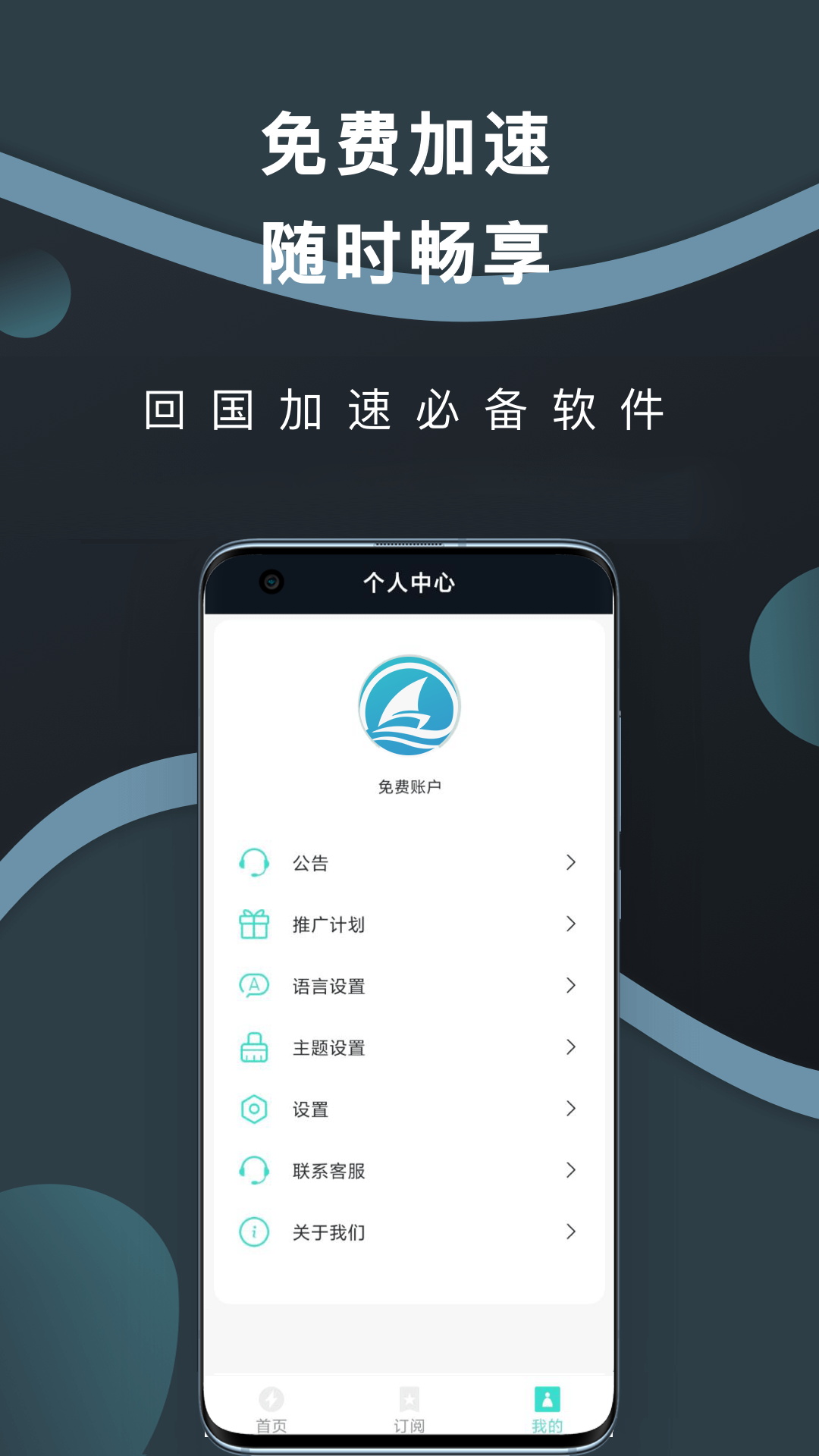 海归加速器截图
