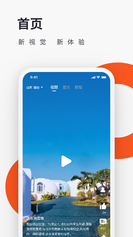 爱往度假截图