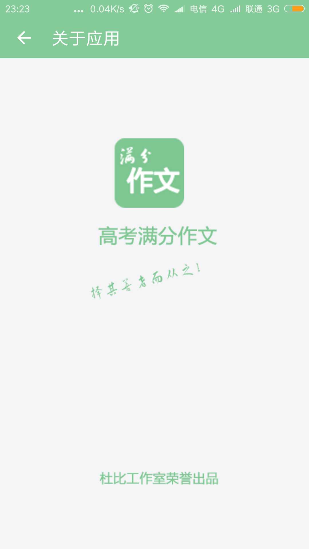 高考满分作文截图