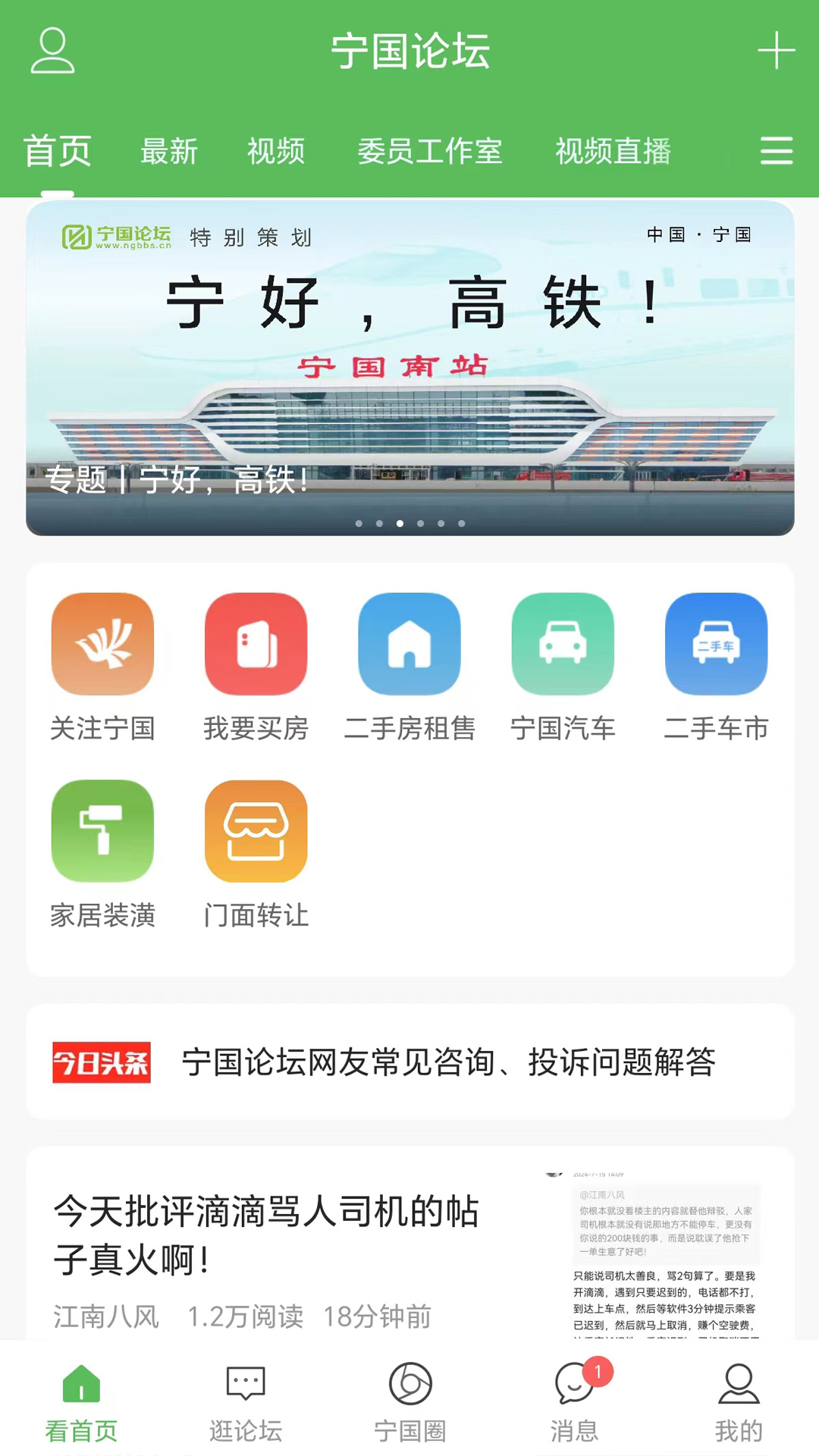 宁国论坛截图
