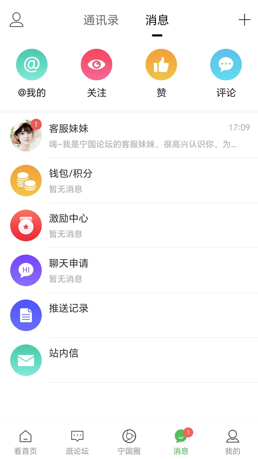 宁国论坛截图
