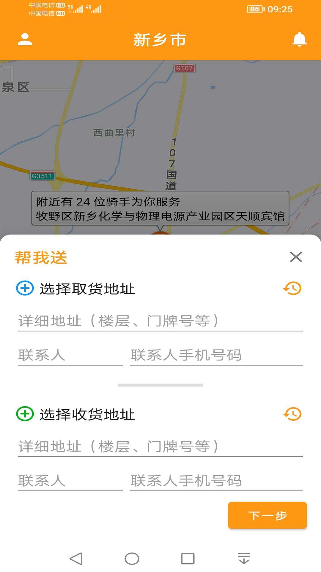 驿炜跑腿截图