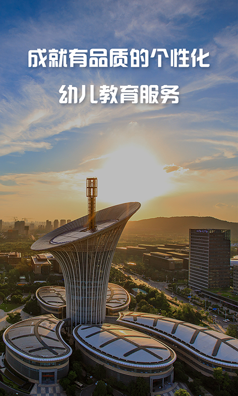 学前教育管理平台截图