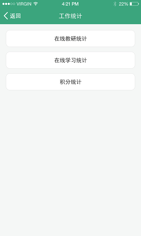 学前教育管理平台截图