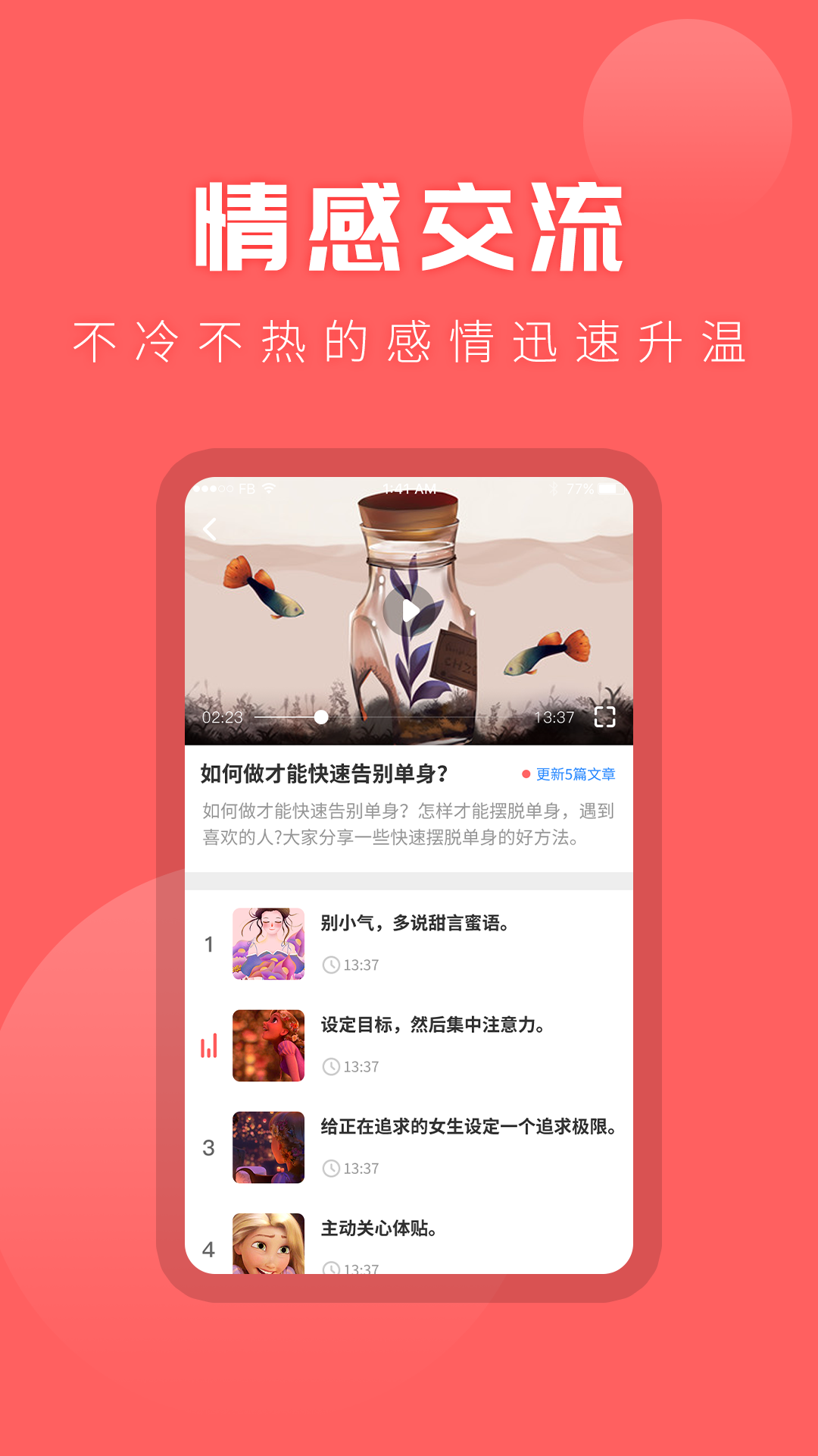 情感截图