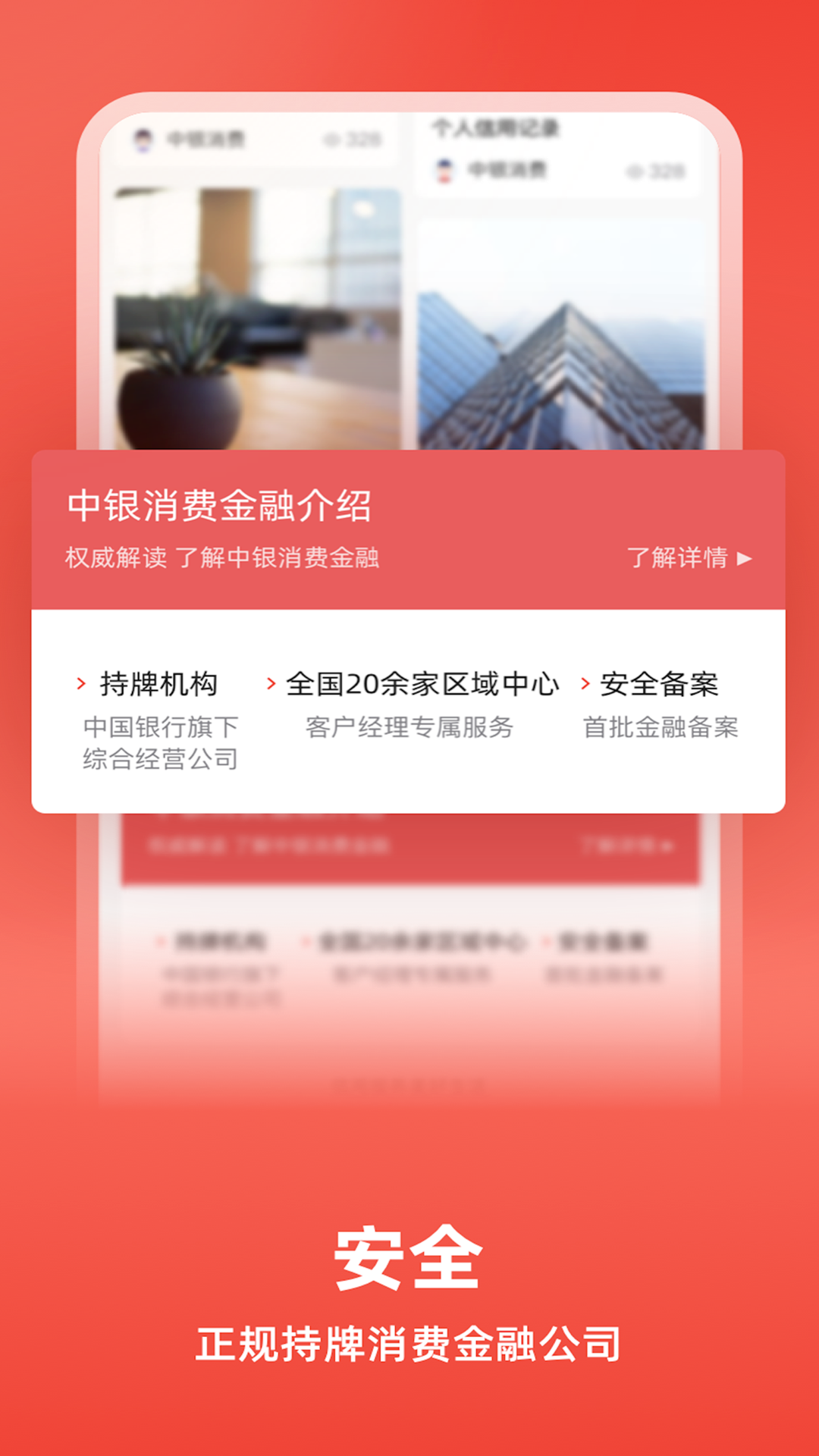 中银消费金融截图