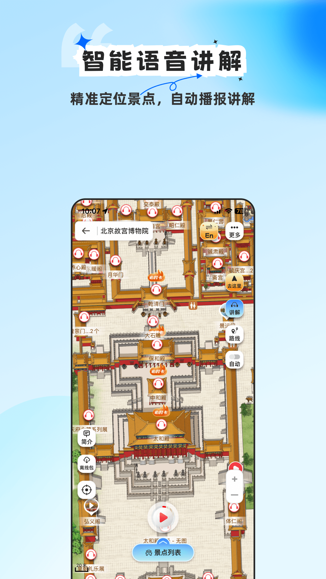 旅途随身听截图