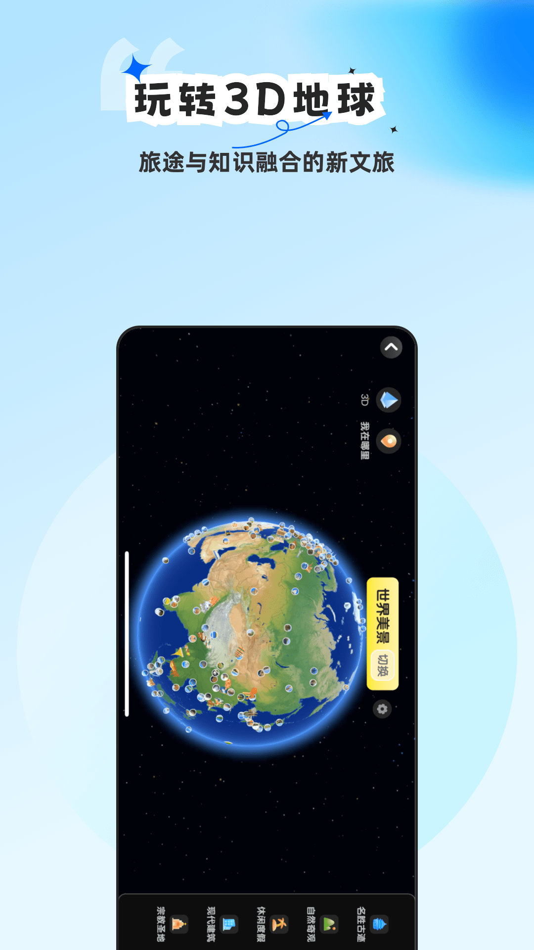 旅途随身听截图