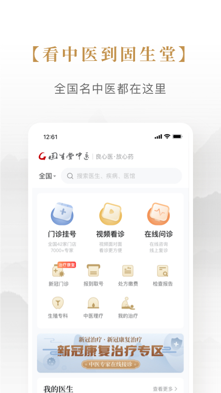 固生堂中医截图