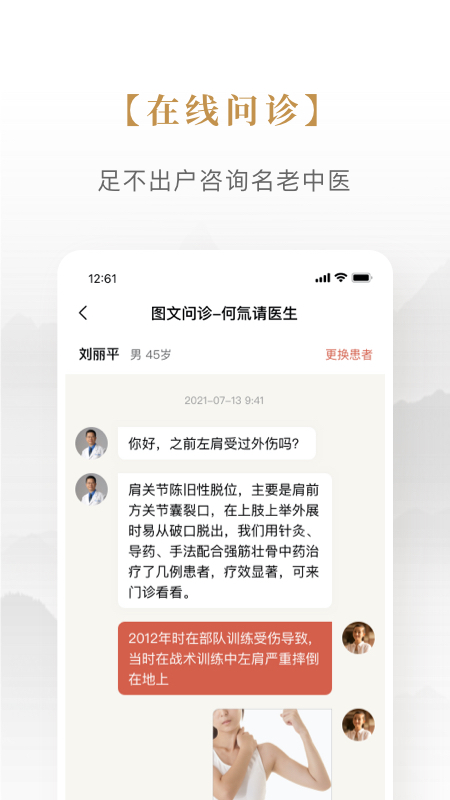 固生堂中医截图