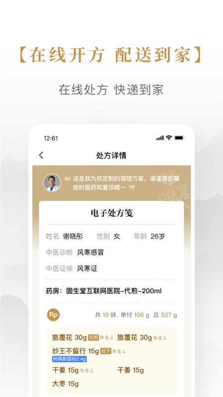 固生堂中医截图