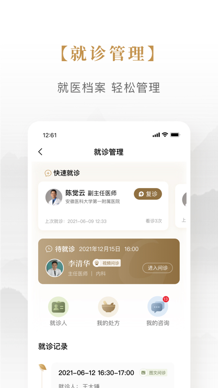 固生堂中医截图