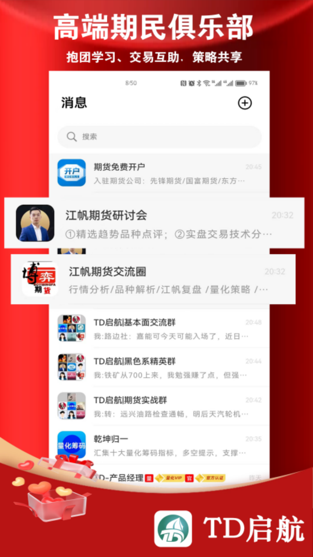 TD启航截图