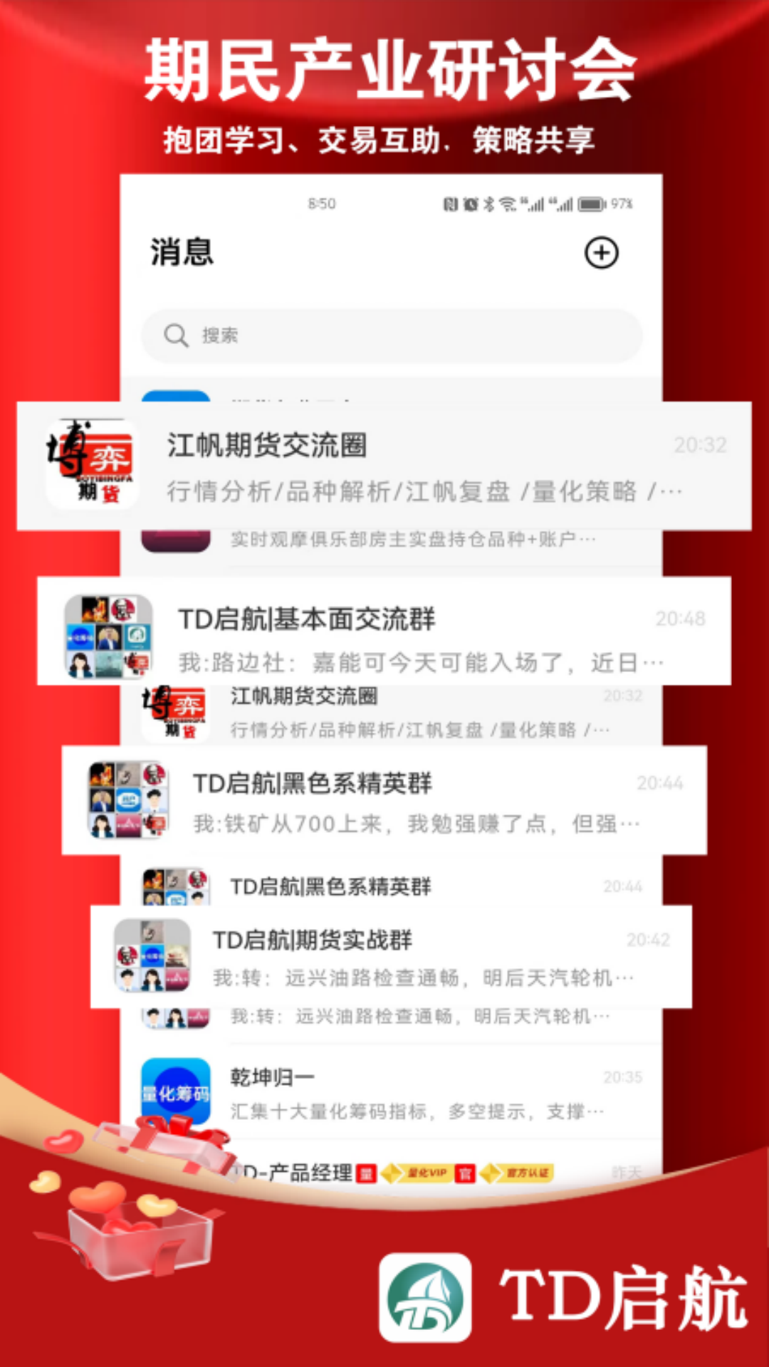 TD启航截图