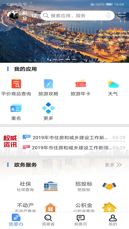 我的连云港截图