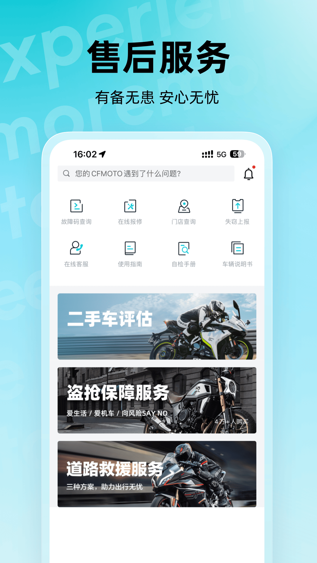 CFMOTO截图