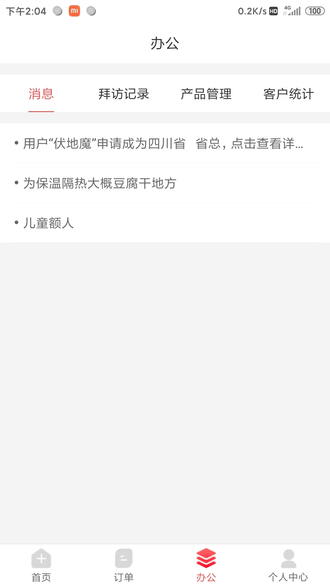 药速宝员工版截图