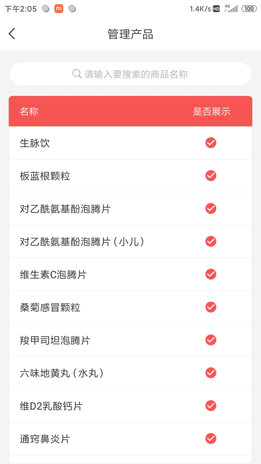药速宝员工版截图