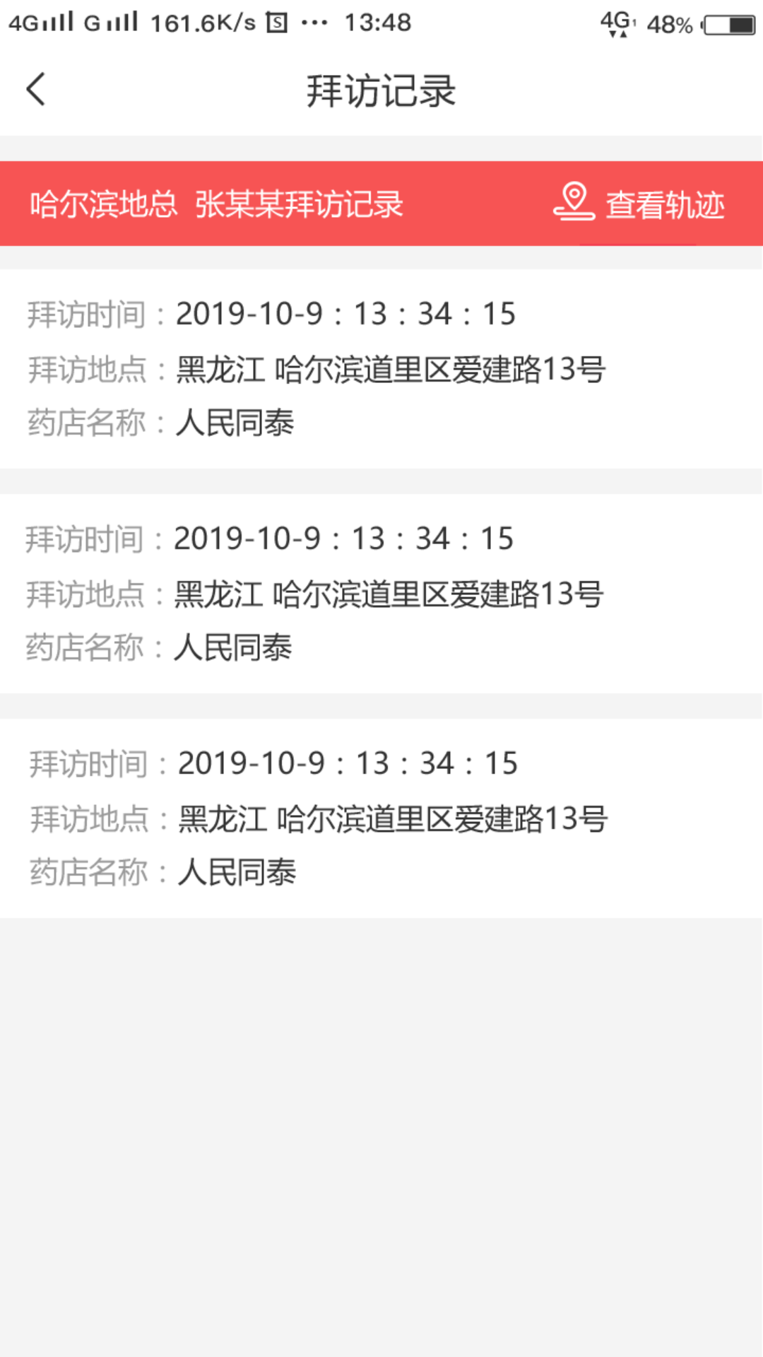 药速宝员工版截图