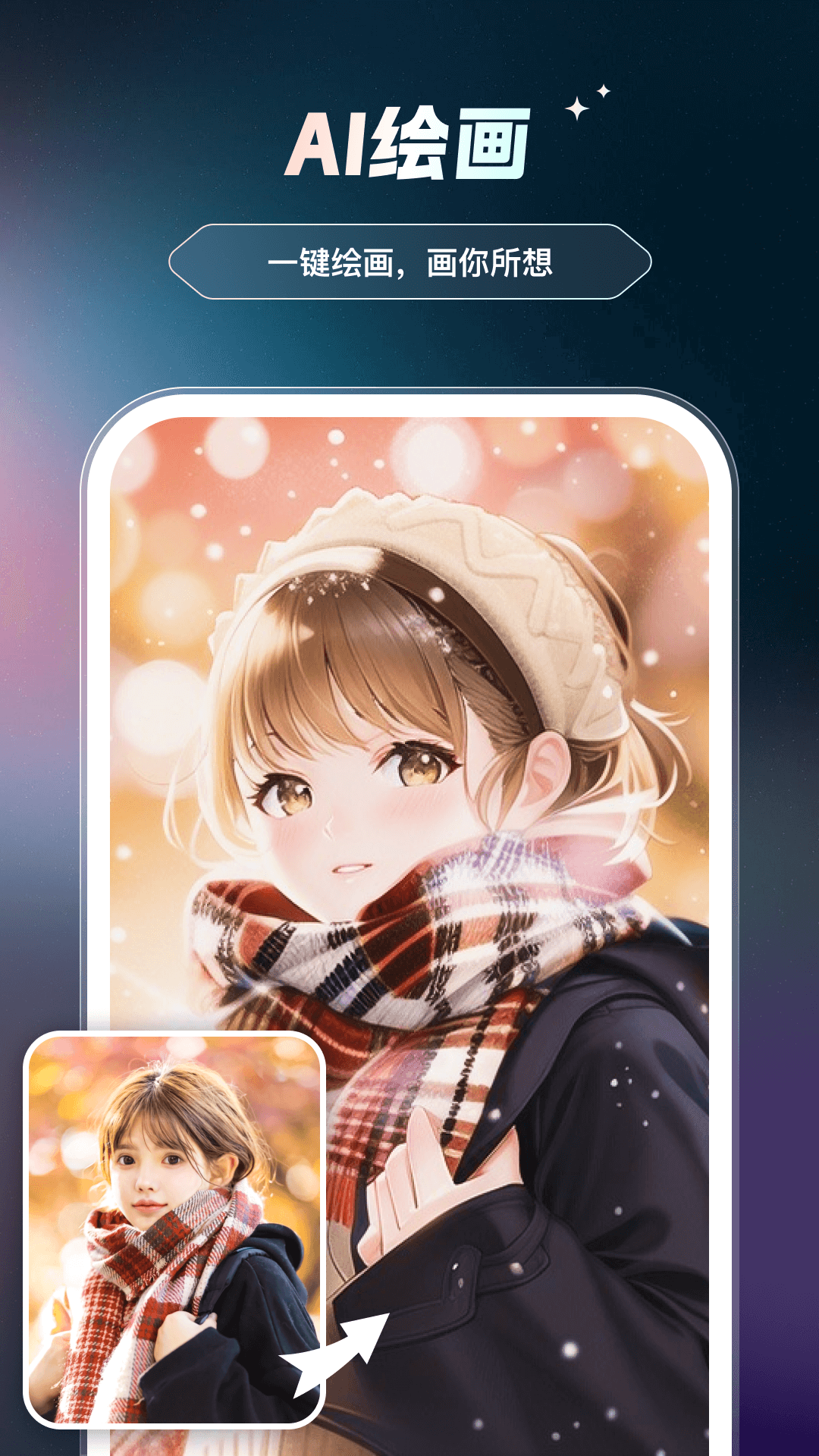 AI智绘截图