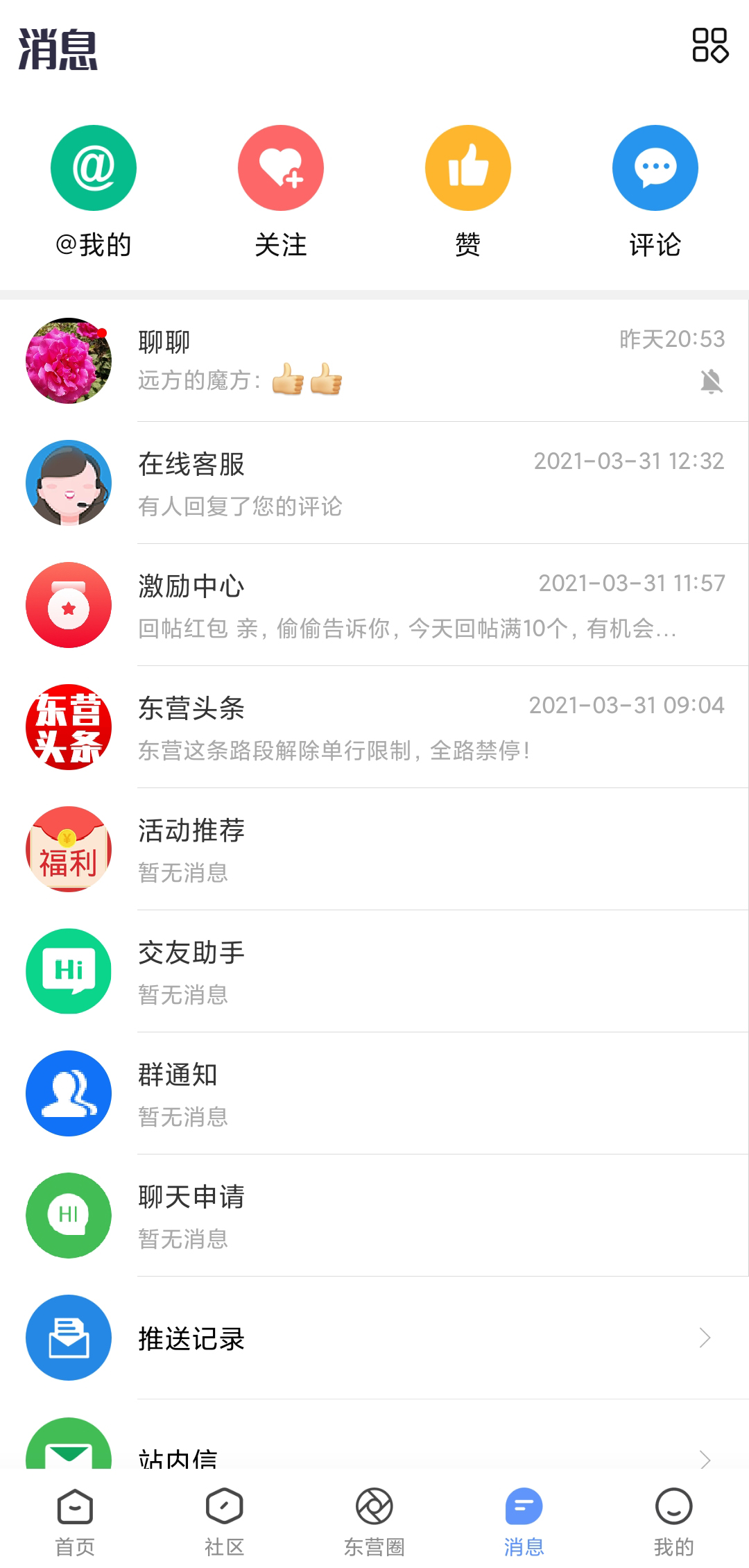 胜利社区截图