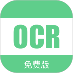 免费OCR电脑版