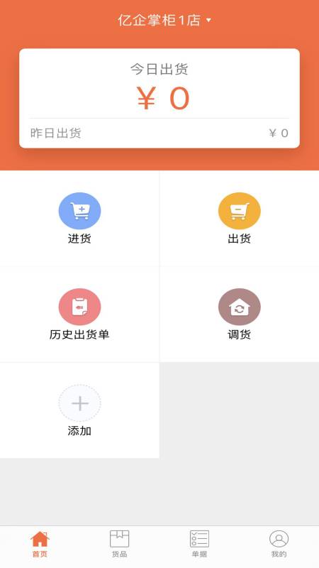 亿企掌柜截图